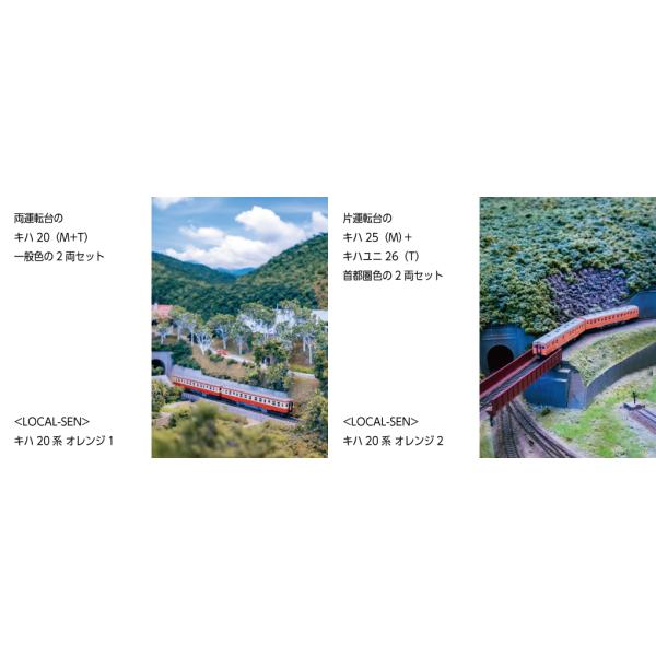 【特別企画品】KATO ★10-040 「　<LOCAL-SEN>キハ20系 オレンジ1 【特別企画品】」
