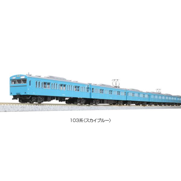 カトー KATO ☆10-1743A 「 103系〈スカイブルー〉 4両セット