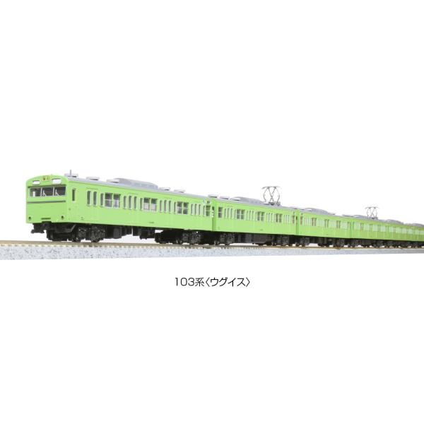 カトー KATO ☆10-1743C 「 103系〈ウグイス〉 4両セット