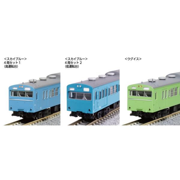 KATO 103系　スカイブルー 低価格が嬉しいKATOの103系スカイブルーをゲット！新製品ではなく