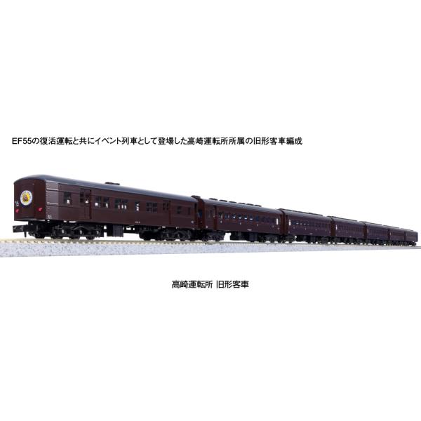 KATO 10-1805 高崎運転所 旧形客車 7両セット KATO 10-1805 高崎運転所 旧形客車 7両セット | ウエサカ模型店