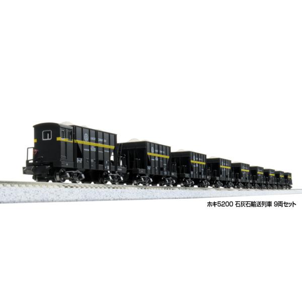 KATO 10-2007 特別企画品 ホキ5200 石灰石輸送列車 9両セット カトー 【特別企画品】KATO ☆10-2007 「 ホキ5200 石灰石輸送