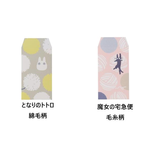 ジブリ☆ポチ袋(となりのトトロ・魔女の宅急便)2種類☆クロネコゆう