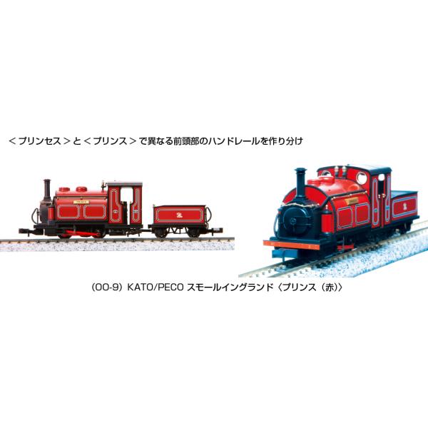 カトー PECO (OO-9) スモールイングランド<プリンス(赤)> 51 カトー PECO (OO-9) スモールイングランド<プリンス(赤)> 51