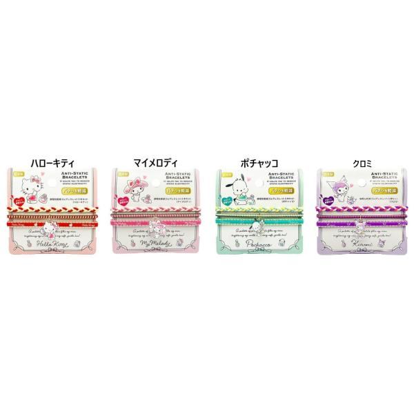 サンリオ☆静電気軽減ゴムブレスレット3本セット(ハローキティ・マイ