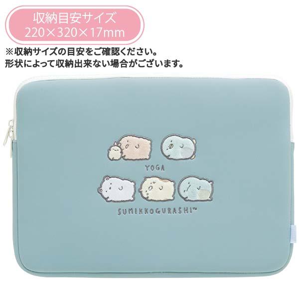 San-X すみっコぐらし☆パソコンケース B : ホビーロード - 通販