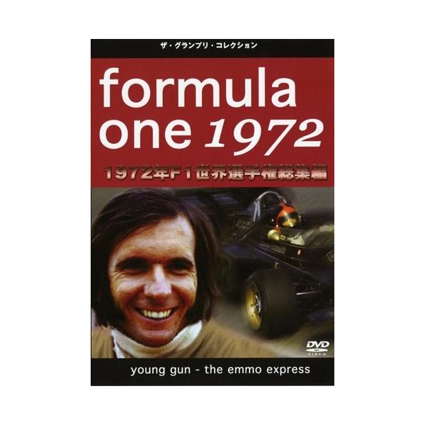 F1世界選手権1972年総集編/モーター・スポーツ[DVD]【返品種別A】