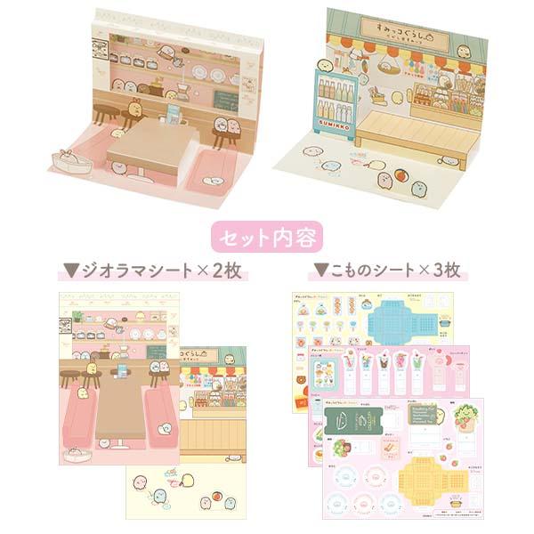 San-X すみっコぐらし☆すみコレ すみっこものペーパークラフト