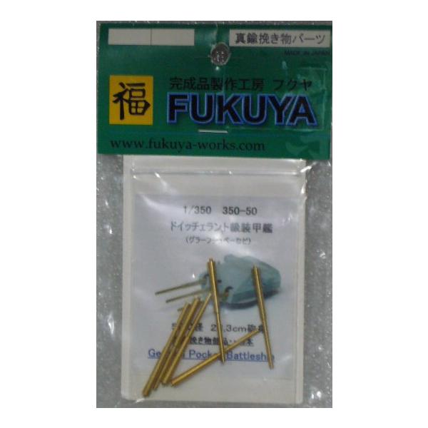 tN@RTO|TO@1/350@hC`Fgb̓p[c