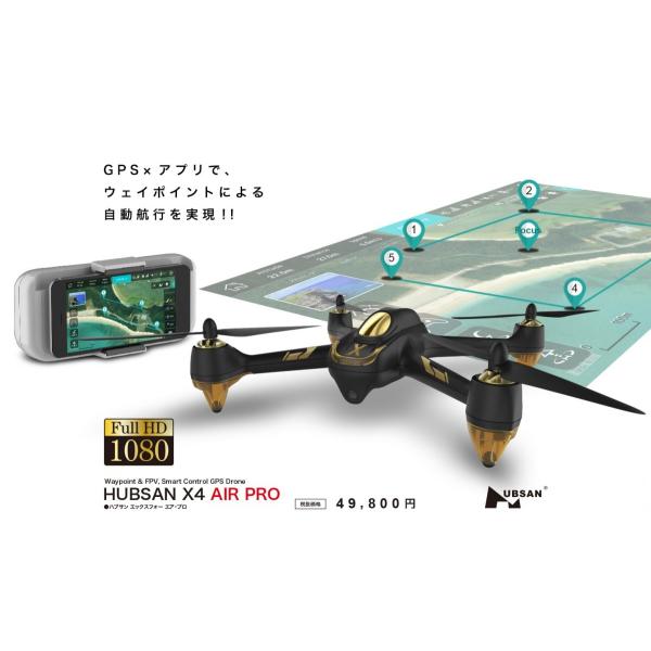 HUBSAN X4 AIR PRO : ホビーロード - 通販 - Yahoo!ショッピング