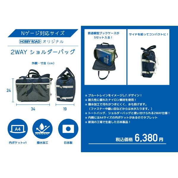 HR Nゲージ 運搬用 2WAY バッグ : ホビーロード - 通販 - Yahoo