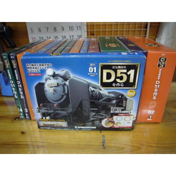 ディアゴスティーニ　D51を作る　1巻〜39巻 ディアゴスティーニD51を作る1巻〜39巻