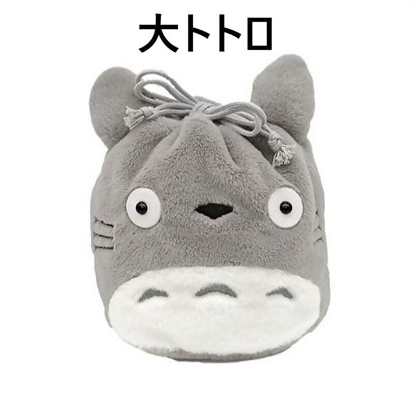 ジブリ となりのトトロ★なかよし巾着　大トトロ★ネコポス発送可