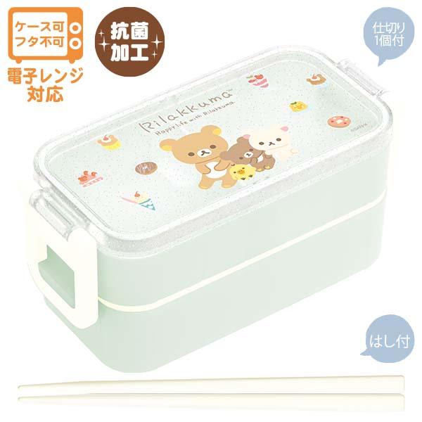 San-X（サンエックス） リラックマ☆2点ロックはし付2段ランチボックス