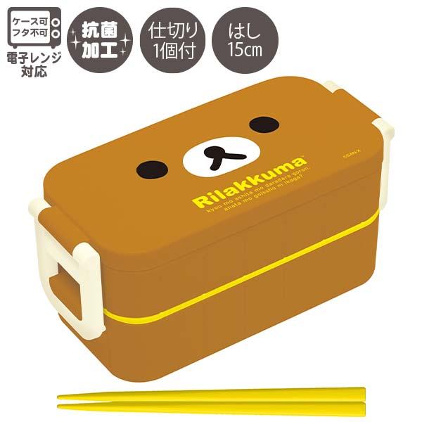 San-X（サンエックス） リラックマ☆2点ロックはし付2段ランチボックス