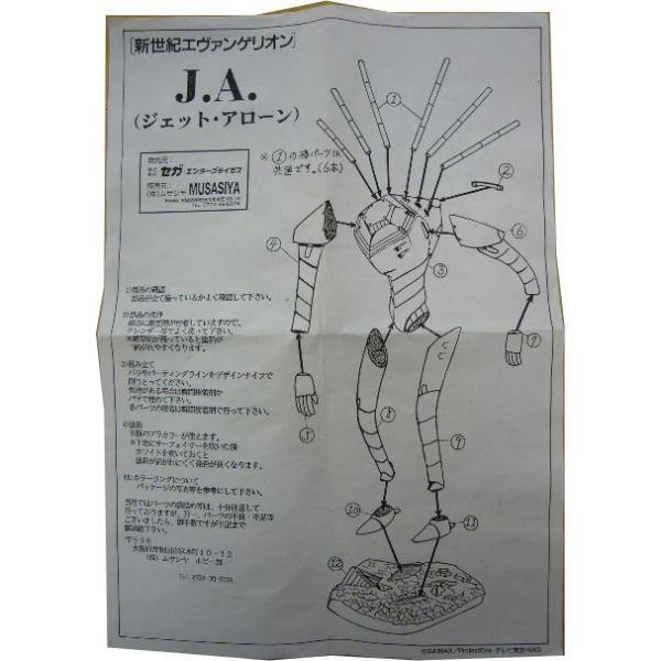 中古品 ムサシヤ J A ジェット アローン Dejapan Bid And Buy Japan With 0 Commission