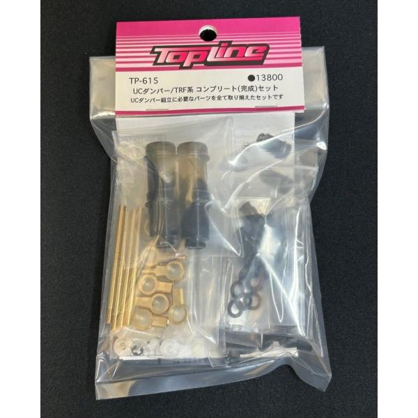 TOPライン ☆ TP-615 「 UCダンパー TRF系コンプリート(完成)セット