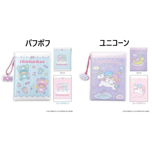サンリオ☆リトルツインスターズ コレクトミニアルバム(パフポフ