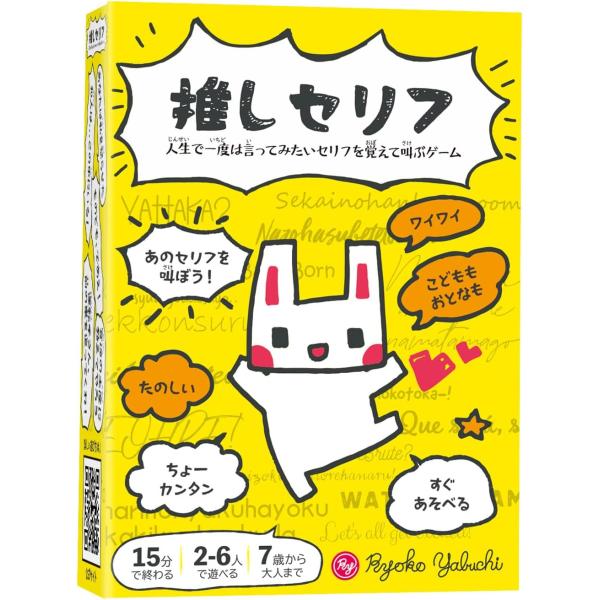 推しセリフ 人生で一度は言ってみたいセリフを覚えて叫ぶゲーム