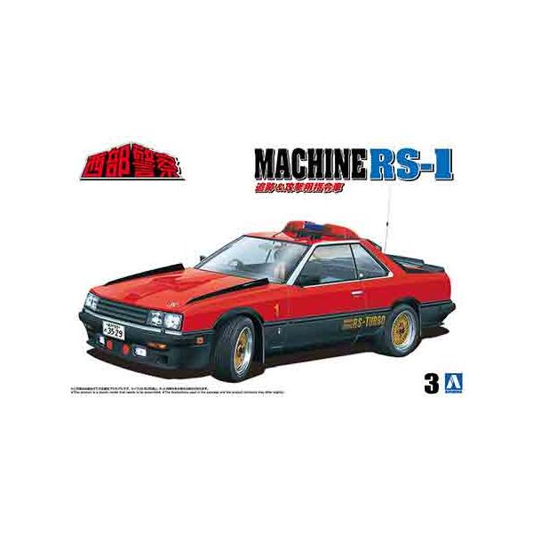 1/24 アオシマ SEIBU03 マシンRS-1 西部警察 : ホビープラザトラヤ