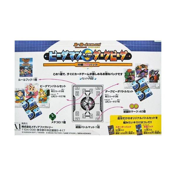 ボンバーマンビーダマン爆外伝 カードゲーム 対戦入門パック ビーダマンvsダークビーダ メディアファクトリー Buyee Buyee 日本の通販商品 オークションの代理入札 代理購入
