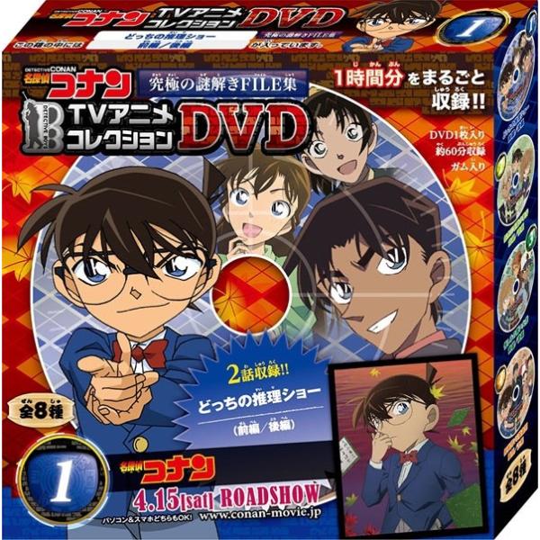 名探偵コナン Tvアニメコレクションdvd 究極の謎解きfile集 1box 8個入り タカラトミーアーツ Buyee Buyee Japanese Proxy Service Buy From Japan Bot Online