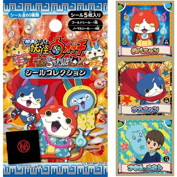 映画 妖怪ウォッチ エンマ大王と5つの物語だニャン シールコレクション 1box 個入り エンスカイ Buyee Servicio De Proxy Japones Buyee Compra En Japon