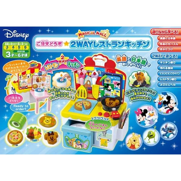 ディズニー マジカルモール ご注文どうぞ★2WAYレストランキッチン タカラトミー