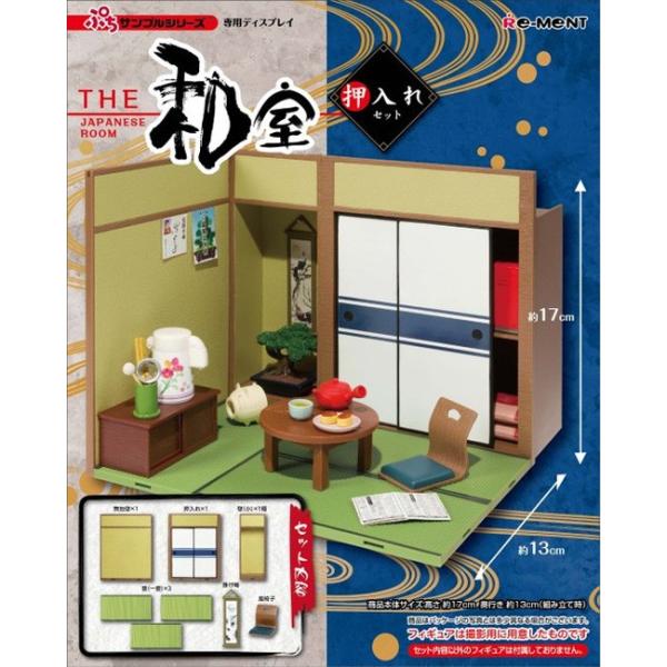 ぷちサンプル THE 和室 〜押し入れセット〜（再販） リーメント :22