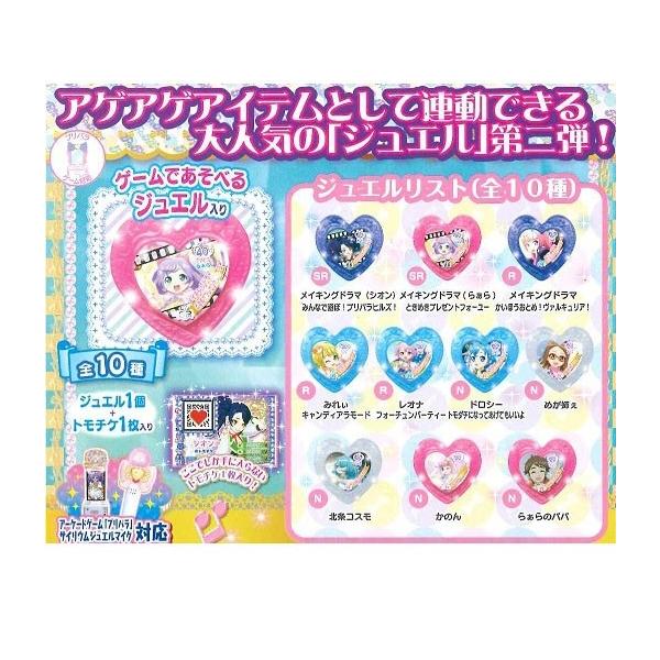 プリパラ ジュエルガム Vol 2 1box 個入り タカラトミーアーツ 48 J00 Np ホビーゾーン 通販 Yahoo ショッピング