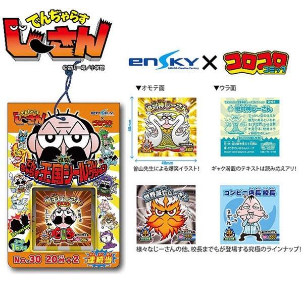 でんじゃらすじーさん でんじゃらす王国爆笑シールコレクション当て 1box 付10束 エンスカイ 57 J00 Np ホビーゾーン 通販 Yahoo ショッピング