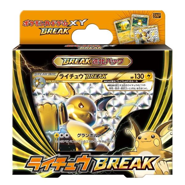 ポケモンカードゲームxy Break Break 進化パック ライチュウbreak Pokemon ゆうパケット対応 59 J00 Np ホビーゾーン 通販 Yahoo ショッピング