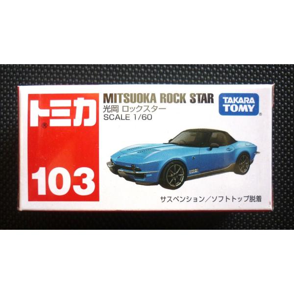 絶版　トミカ　セット 絶版トミカ (箱) No103《光岡 ロックスター》 : hobby - 通販