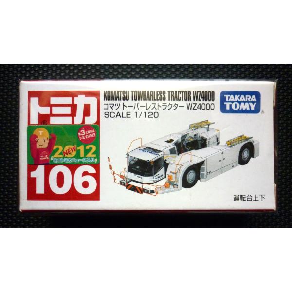 絶版トミカ (箱) No106《コマツ トーバーレストラクター WZ4000》2012