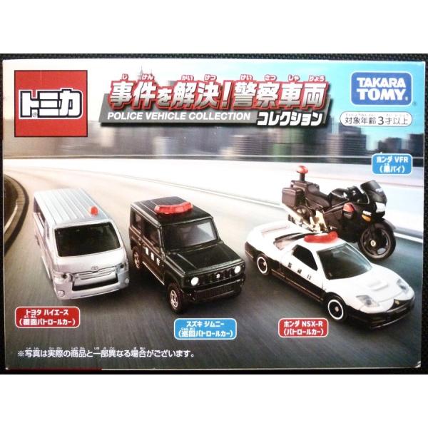 絶版トミカ (ギフトセット)《事件を解決！警察車両コレクション》4台