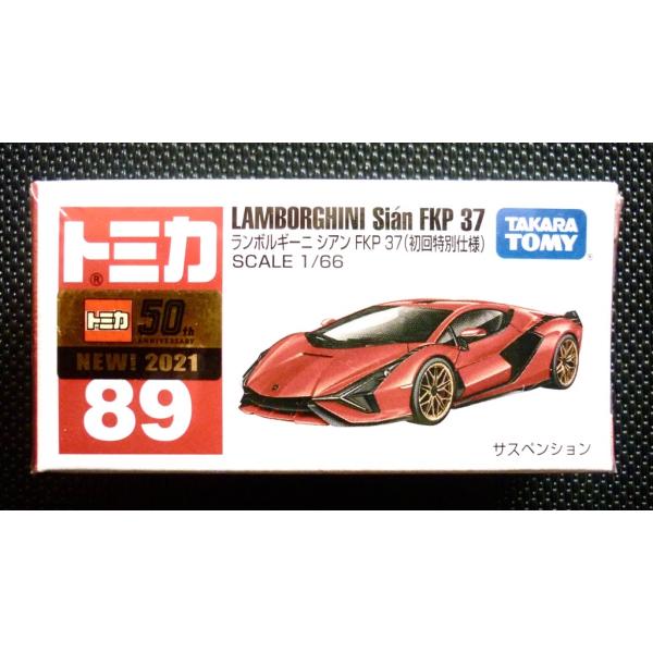 他サイト： トミカ【初回特別仕様】No89《ランボルギーニ シアン FKP 37》の商品画像