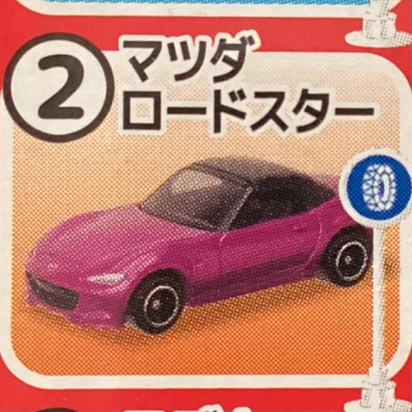 トミカ【トミカ標識セット 第9弾】《(2) マツダ ロードスター