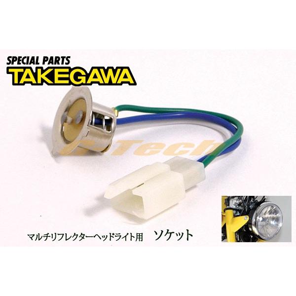 00-05-0062　SP武川製マルチリフレクターヘッドライト用ソケット単品★武川品番 09-03-0778/純正品 補修部品（00-05-0062）