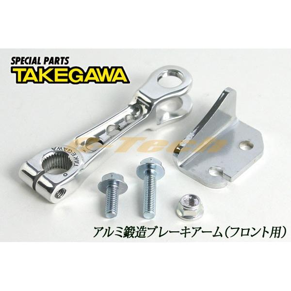 06-08-302 SP武川製 アルミ鍛造ブレーキアーム フロント用☆モンキー
