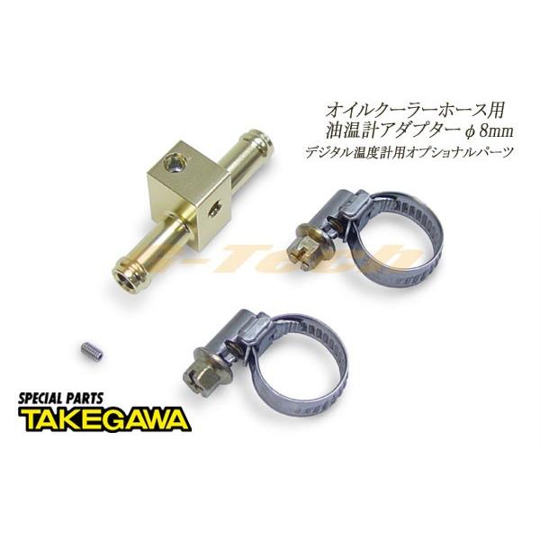 ハーレーオイルクーラーアダプターと油温計付き