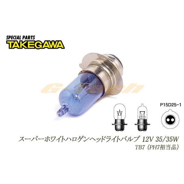 09-03-0103　SP武川ハロゲンヘッドライトバルブ スーパーホワイト12V35/35W XR50/100モタード・CBX125FE・CD125TF・CRMなどに