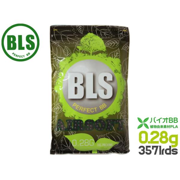 BLS-B-028B1KG　BLS 高品質PLA バイオBB弾 0.28g 3571発(1kg)