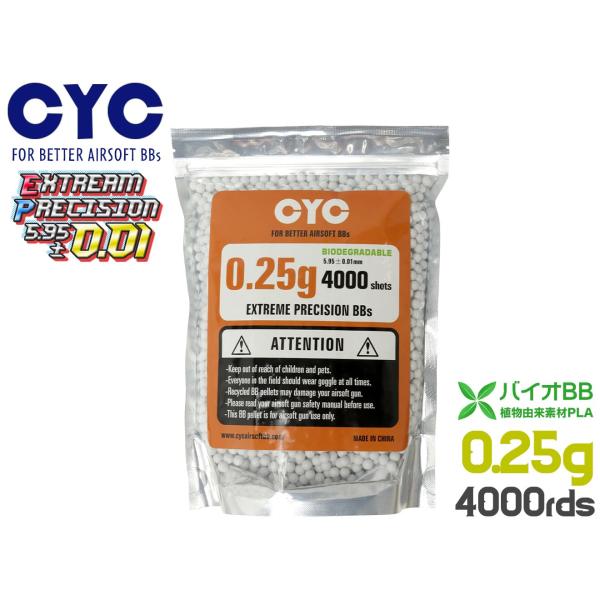 CY-B25W4000　CYC 超精密 バイオBB弾 5.95mm±0.01 0.25g*4000発(1kg)