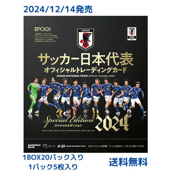 エポック社（EPOCH） サッカー日本代表 スペシャルエディション