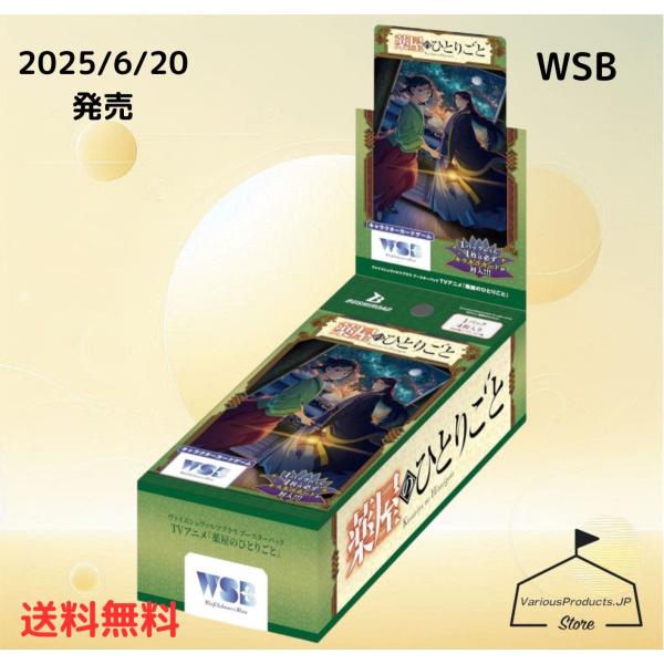 新品未開封 ヴァイスシュヴァルツブラウ 薬屋のひとりごと 1カートン ヴァイスシュヴァルツブラウ ブースターパック TVアニメ『薬屋の