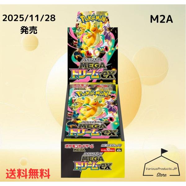ポケモンカードゲーム MEGA ドリームex ハイクラスパック M2A m2a 新品