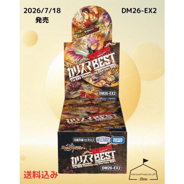 デュエル・マスターズ TCG DM26-EX2 悪感謝祭 カリスマBEST BOX : しゅ