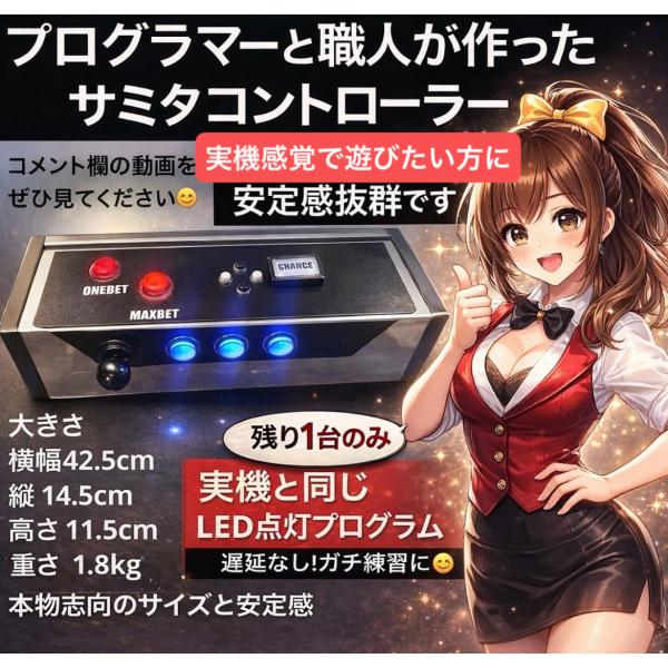 パチスロサミタ対応本格コントローラー実機風LEDボタン点灯プログラム