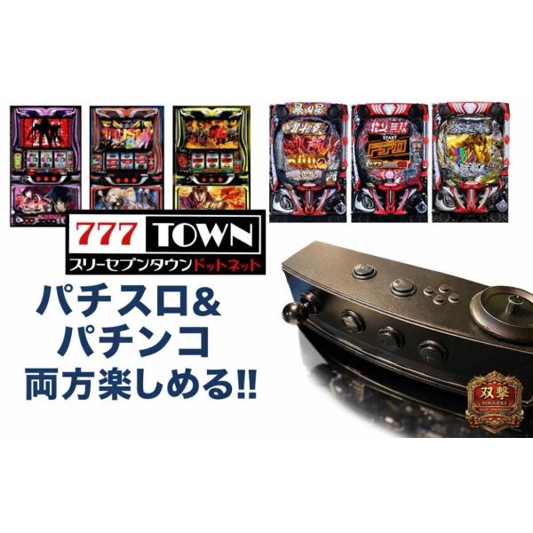パチスロ＋パチンコ対応 PC接続サミタコントローラー 実機レイアウトパチスロコントローラー+パチンコハンドル両対応 当社のみ販売中