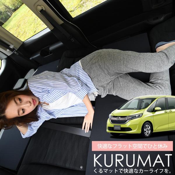 フリード フリード Gb5 8系 7人乗り ハイブリッド マット 車中泊 ベッド フラット クッション 車中泊グッズ 車 段差解消 4個 ブラック 01k C016 Ca 100s 100w Kurumat Black Freed58 趣味職人 通販 Yahoo ショッピング